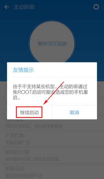 LBE安全大师app安卓版