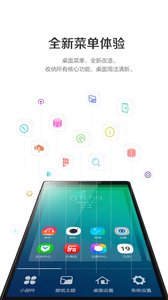 乐桌面手机版