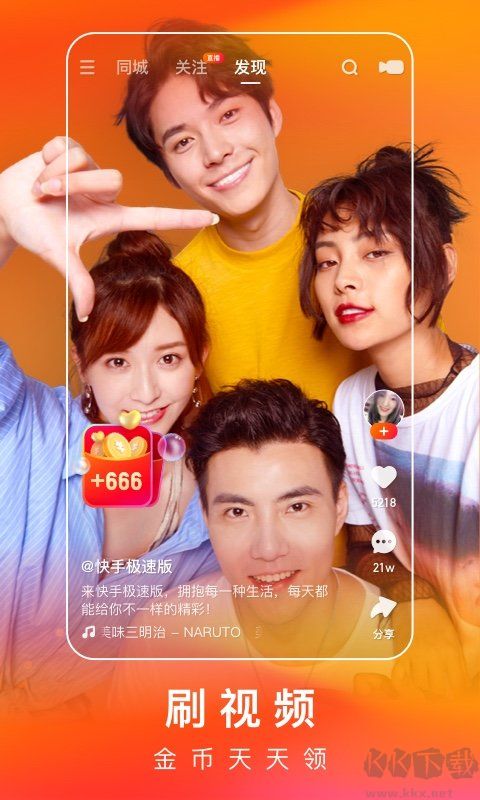 快手极速版2025安卓版