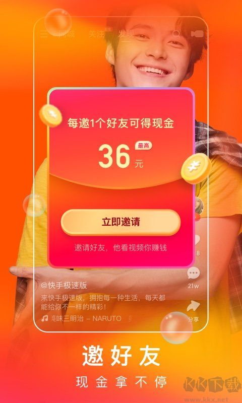 快手极速版2025安卓版