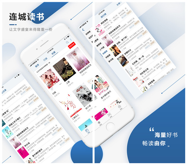 连城读书APP