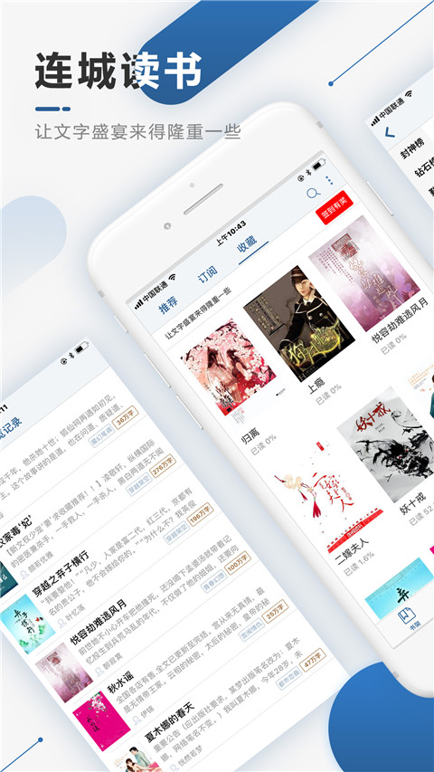 连城读书APP