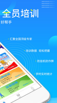 链工宝APP(安全生产培训)