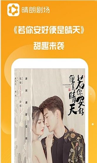 晴朗剧场手机版