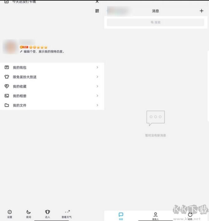 QQ破解版
