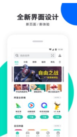 PP助手安卓版