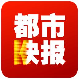 都市快报APP