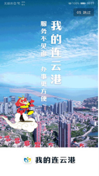 我的连云港(社保服务)