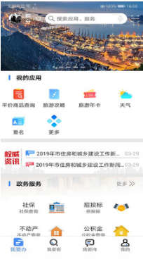 我的连云港(社保服务)