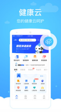 健康云