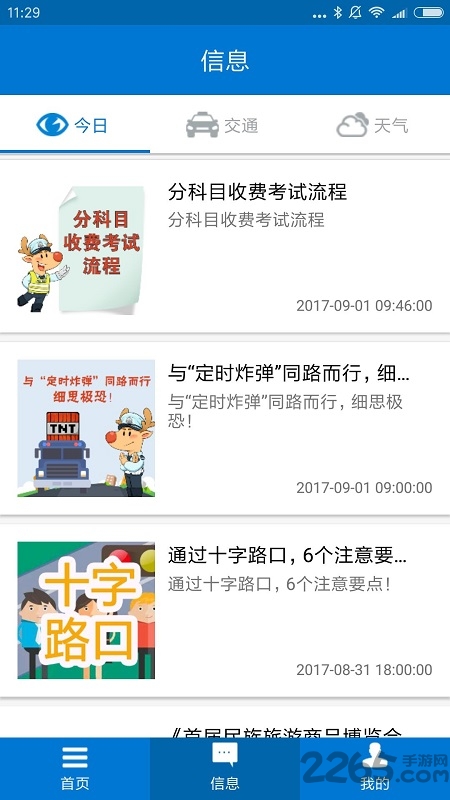包头交管APP违章缴费