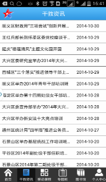 北京干教网
