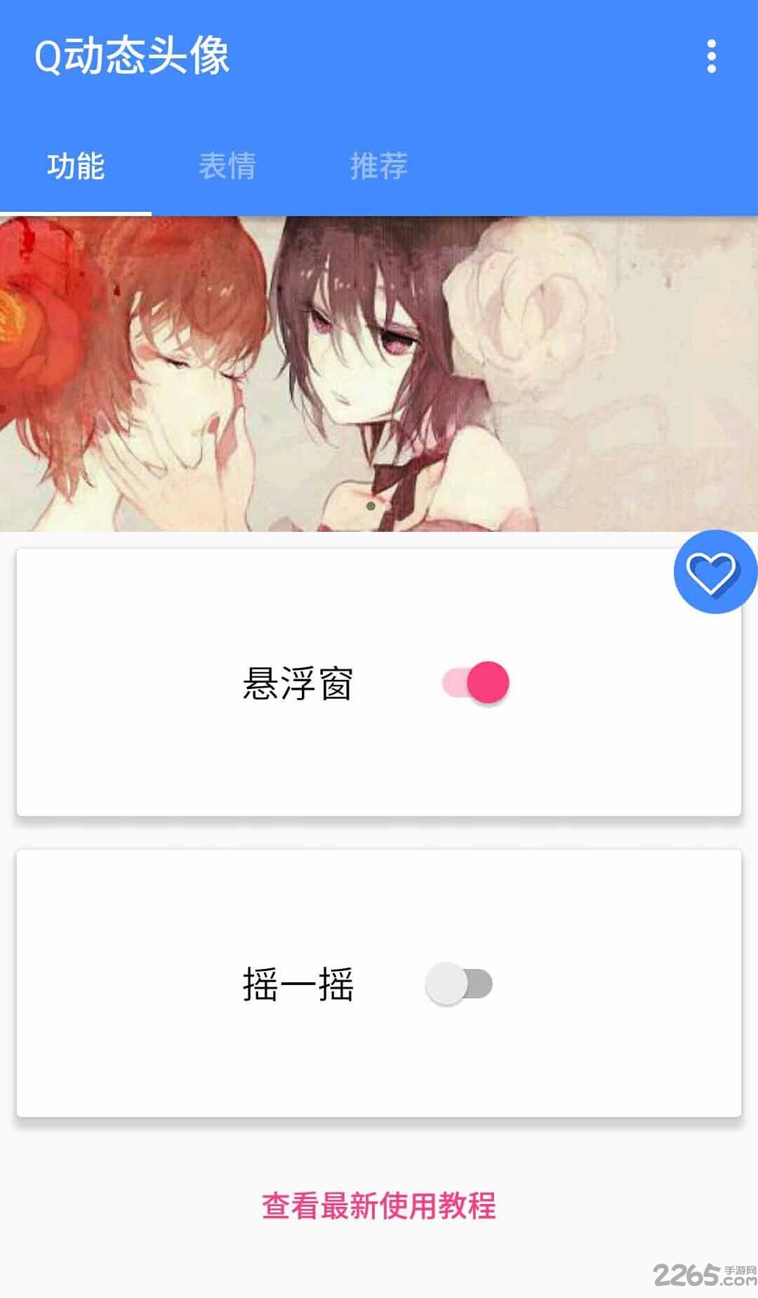 Q动态头像
