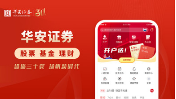 华安证券股票