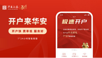 华安证券股票