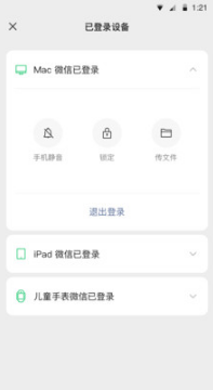 微信APP最新版