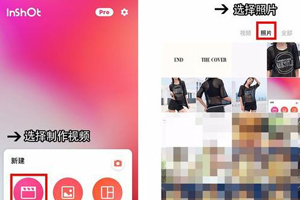 Inshot视频编辑