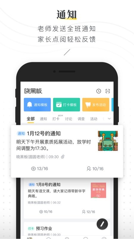 晓黑板APP