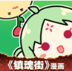 有妖气漫画手机版