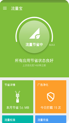 流量宝(省流量)