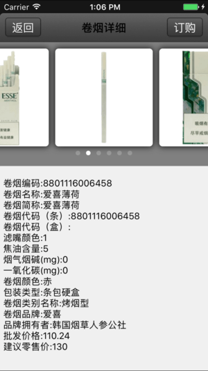 新商盟网上订烟系统