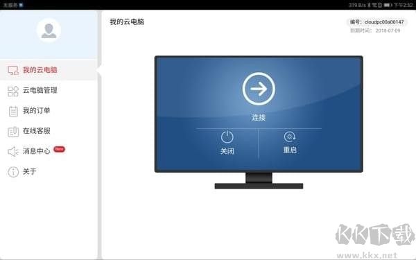 华为云电脑手机版
