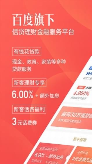 百度钱包手机版