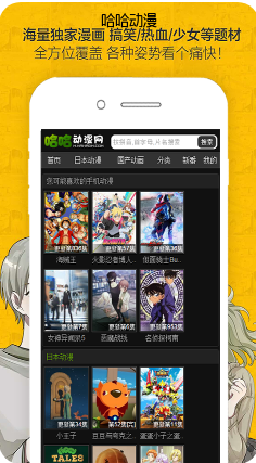 哈哈动漫网手机版