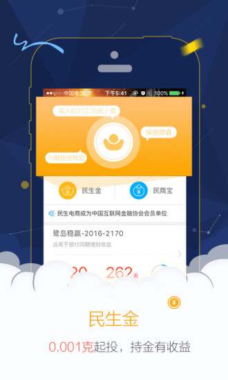 民生易贷