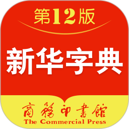 新华字典手机版
