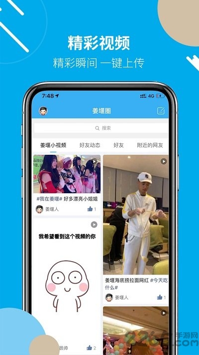 姜堰人网手机客户端
