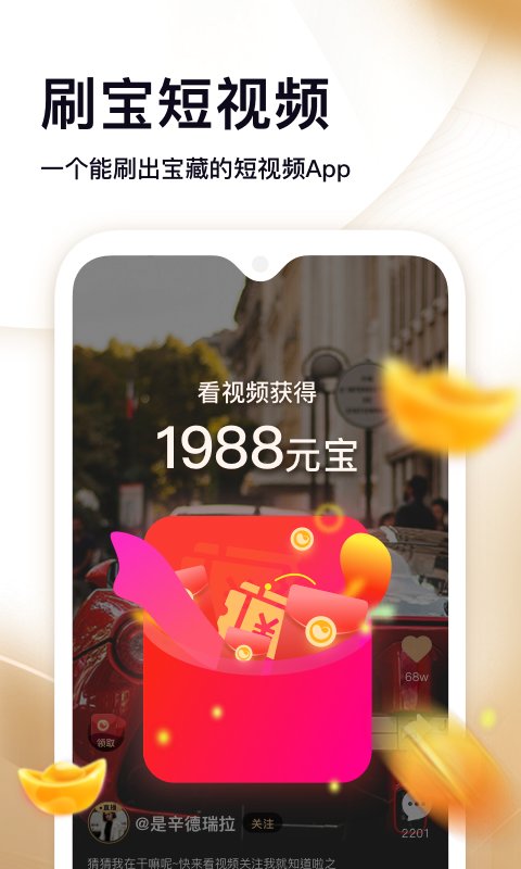 刷宝APP