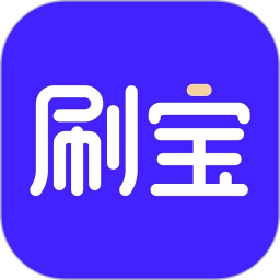 刷宝APP