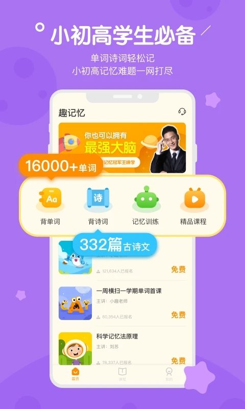 趣记忆手机版