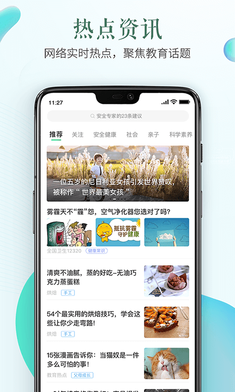 苏州安全教育平台APP