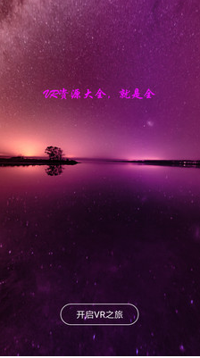 VR资源大全APP