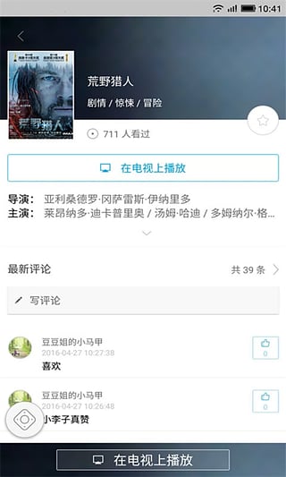 电视控播放器