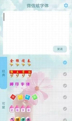 微信炫彩字生成器软件