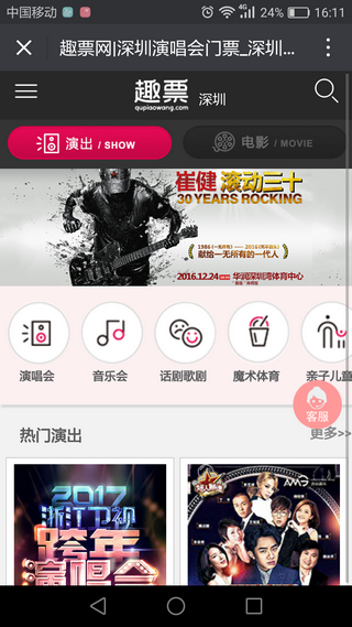 趣票网APP