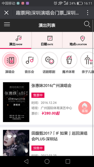 趣票网APP