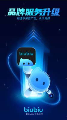 biubiu加速器