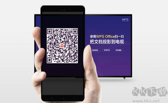 WPS投影宝手机版