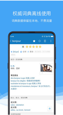 法语助手在线翻译