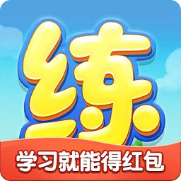天天练(乐乐课堂)