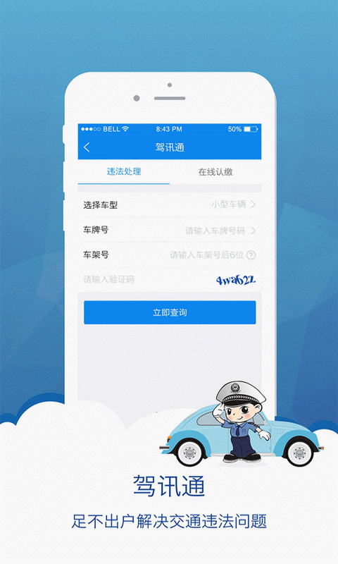 畅网手机客户端