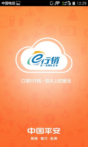 平安口袋e行销