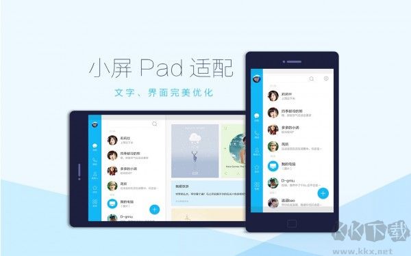 QQ HD高清版