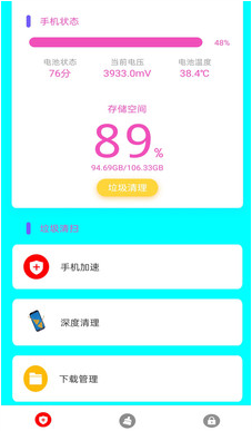 手机优化大师
