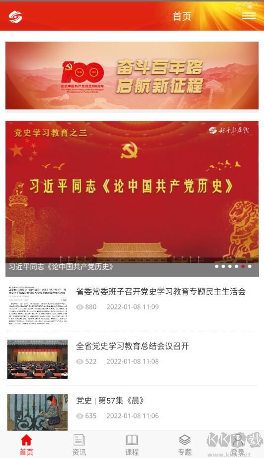 山西干部在线学院手机版