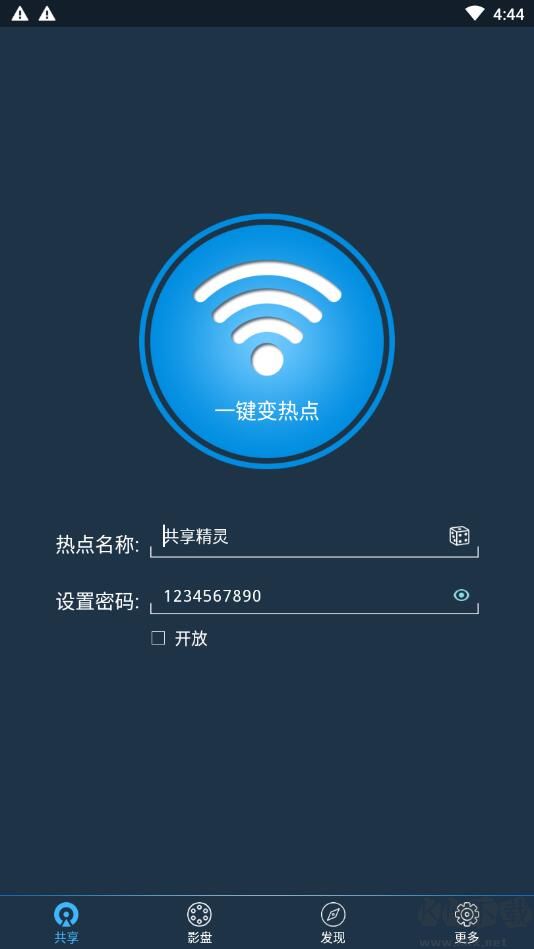 WIFI共享精灵手机版